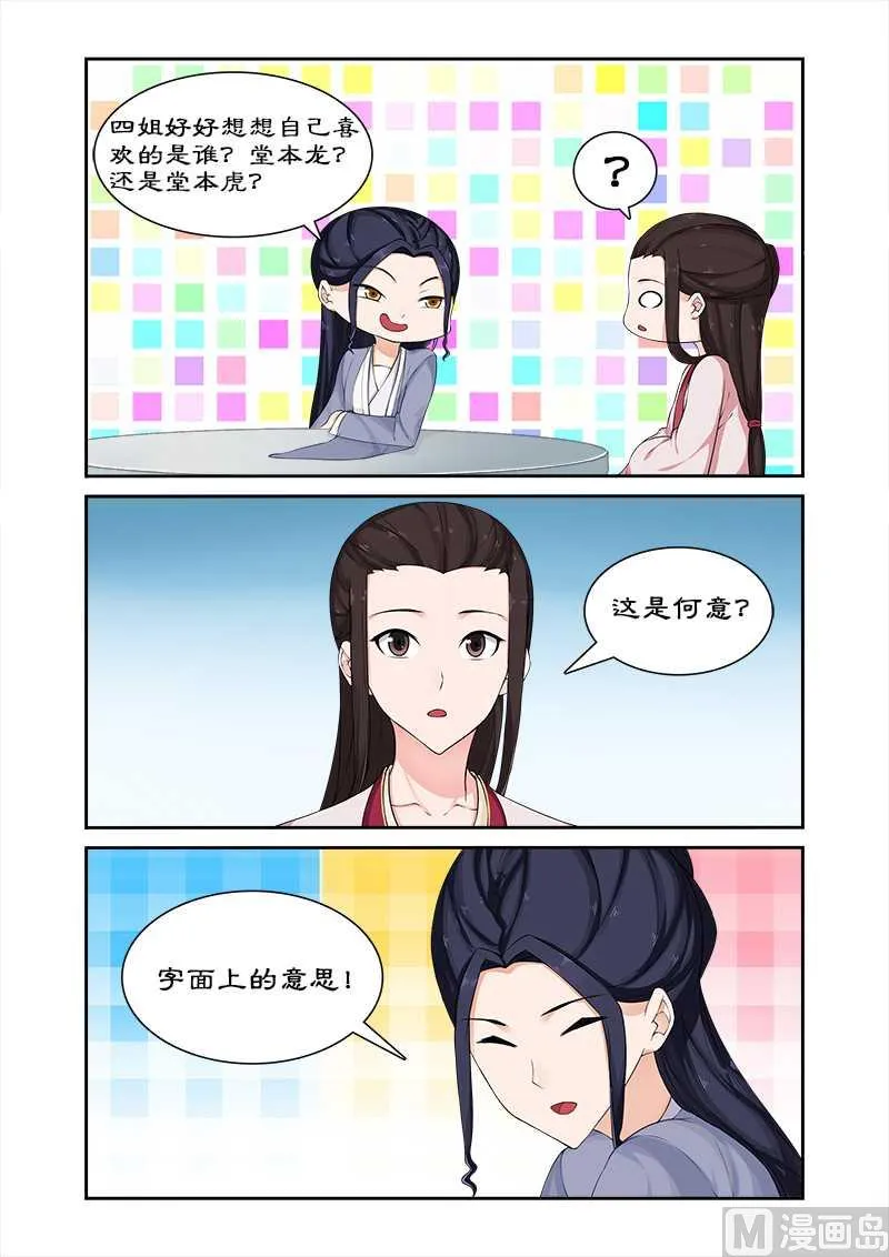 第70话 与太后做交易 第9页