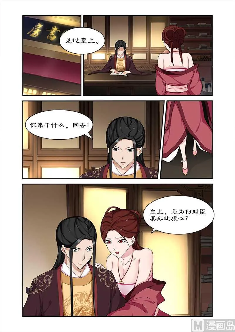 第70话 与太后做交易 第10页