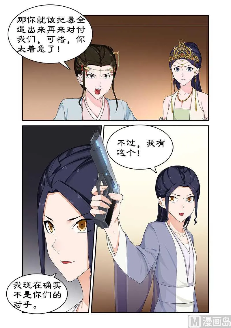 第73话 危机 第2页