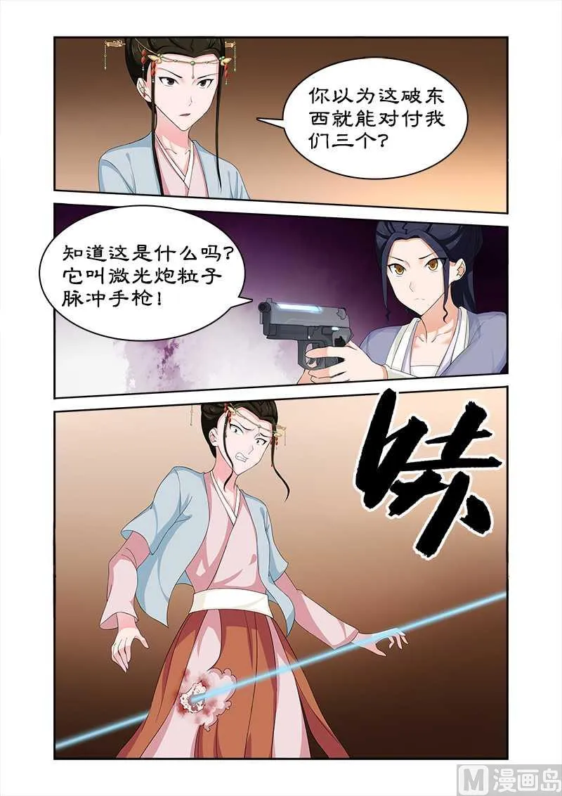 第73话 危机 第3页