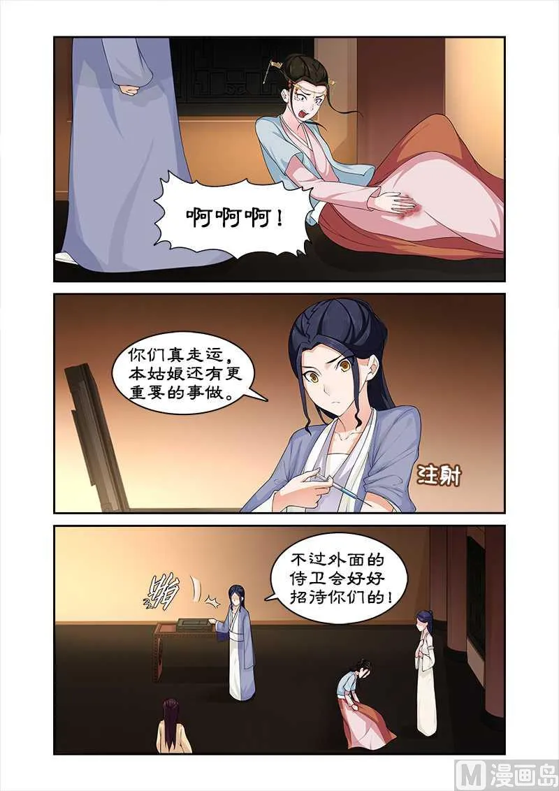 第73话 危机 第4页
