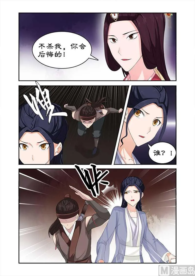 第73话 危机 第5页