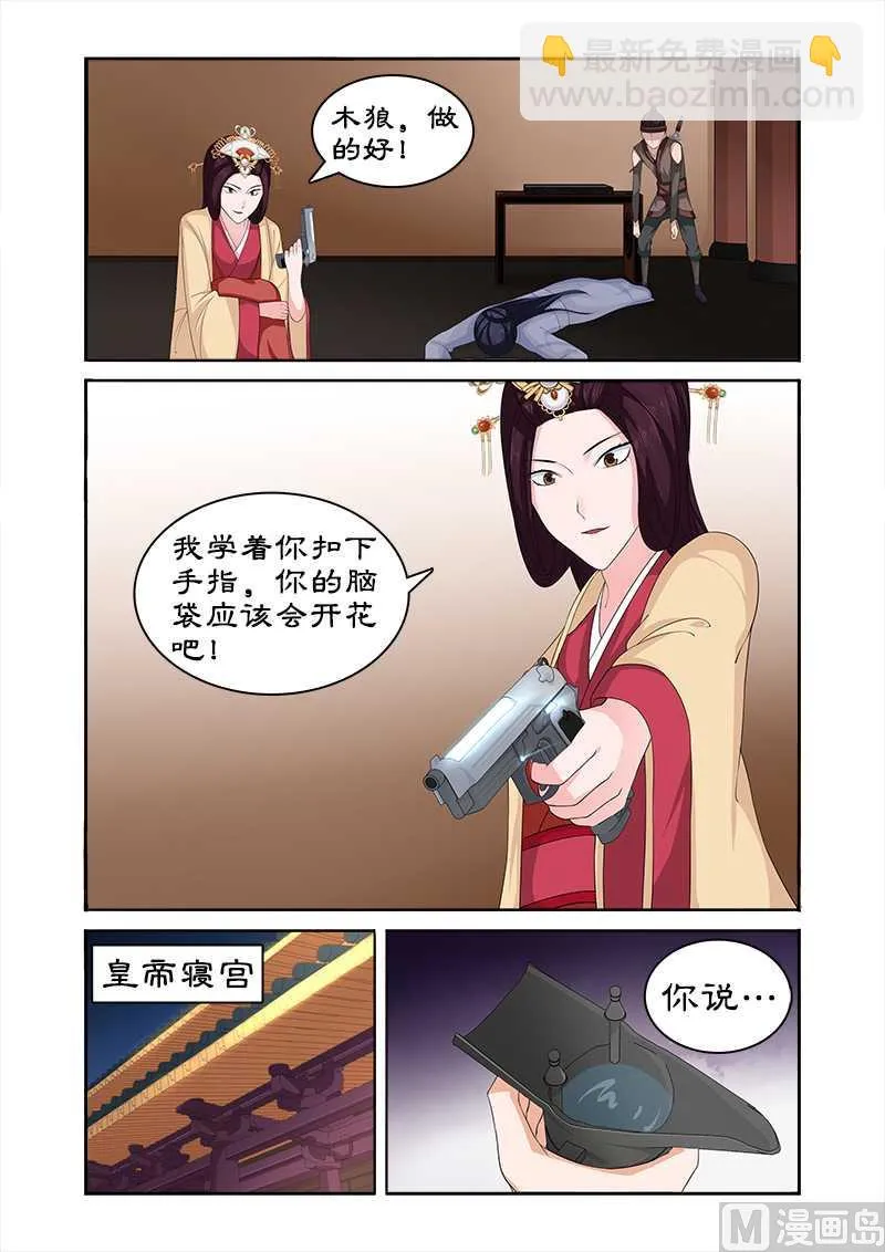 第73话 危机 第6页