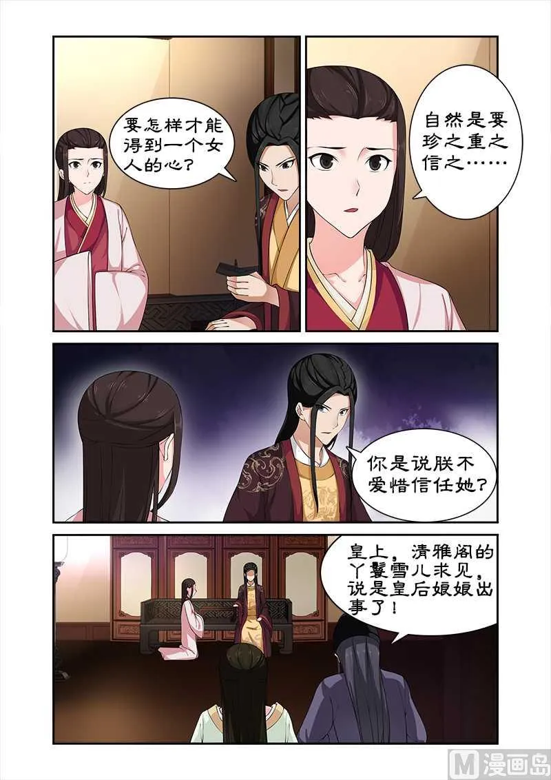 第73话 危机 第7页