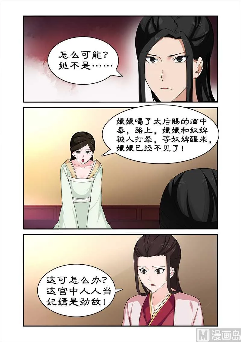 第73话 危机 第8页