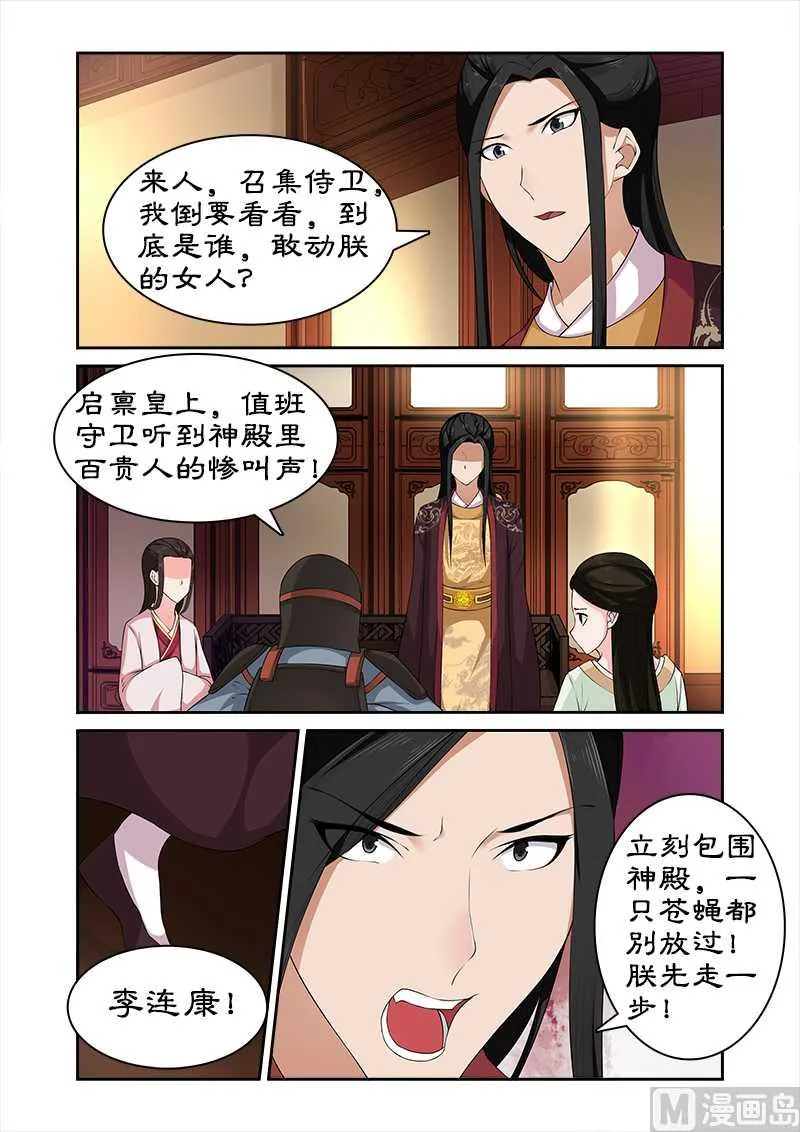 第73话 危机 第9页