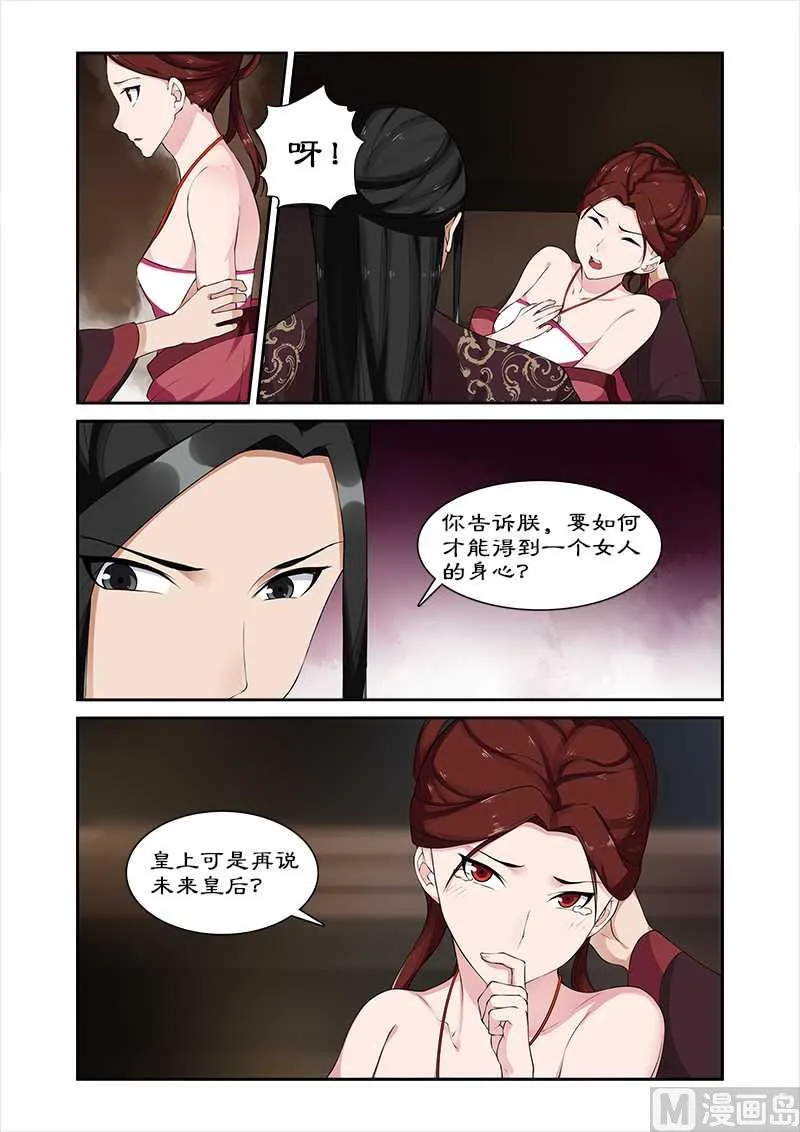 第71话 给太后化妆 第1页