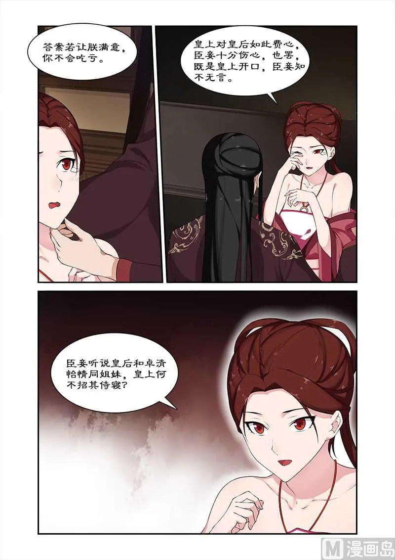 第71话 给太后化妆 第2页