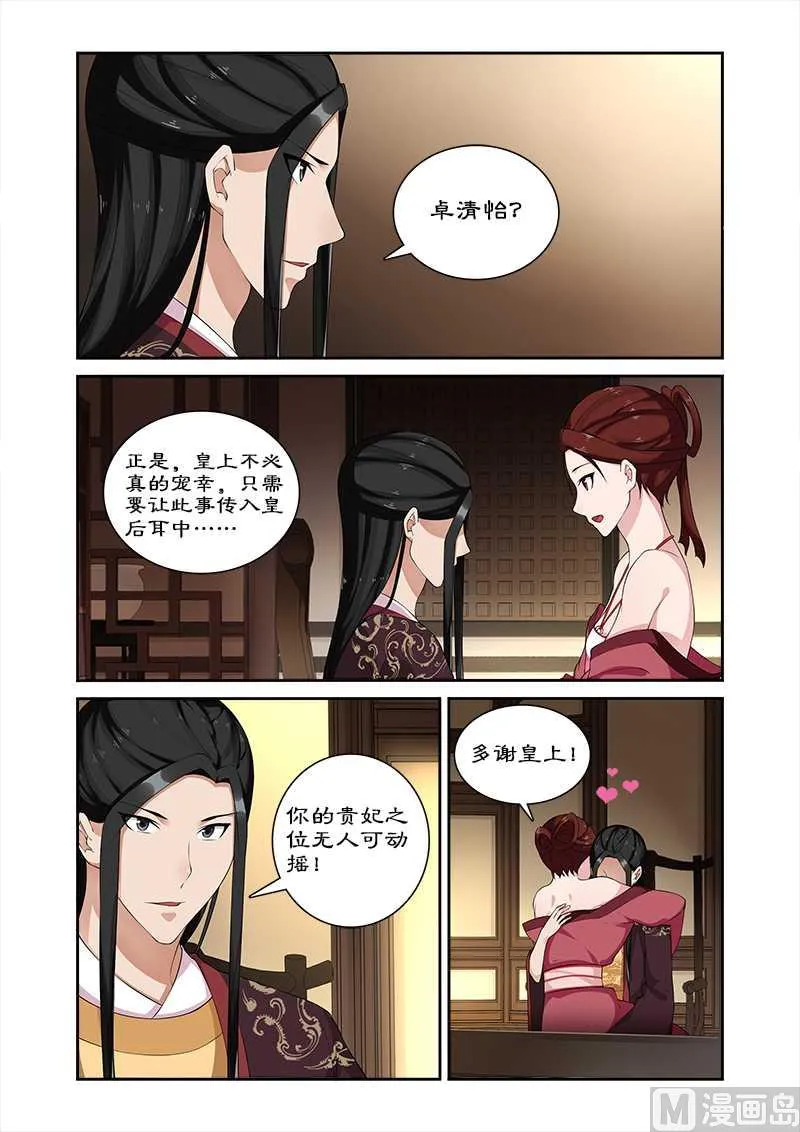第71话 给太后化妆 第3页
