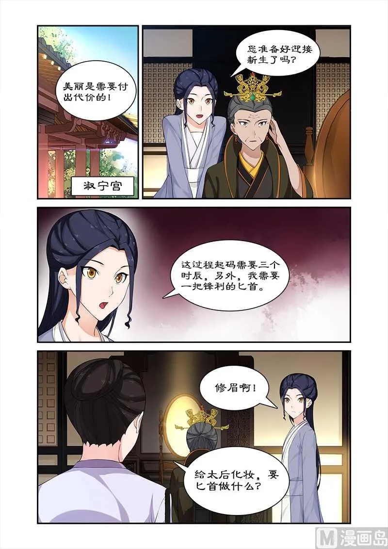 第71话 给太后化妆 第4页