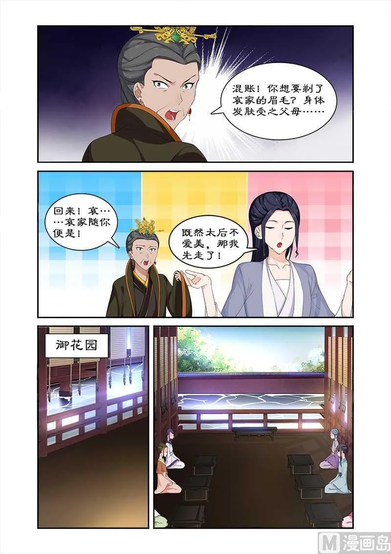 第71话 给太后化妆 第5页