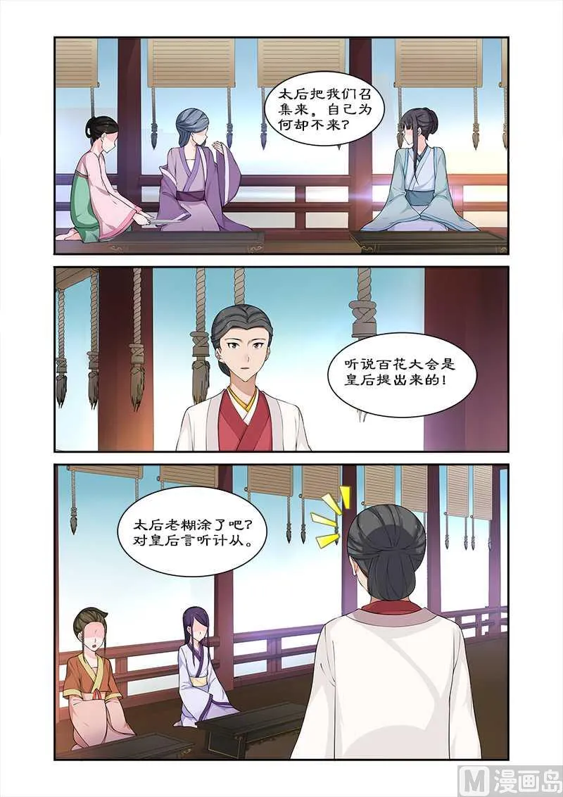 第71话 给太后化妆 第6页