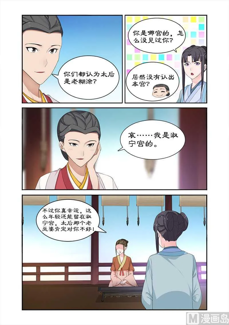 第71话 给太后化妆 第7页
