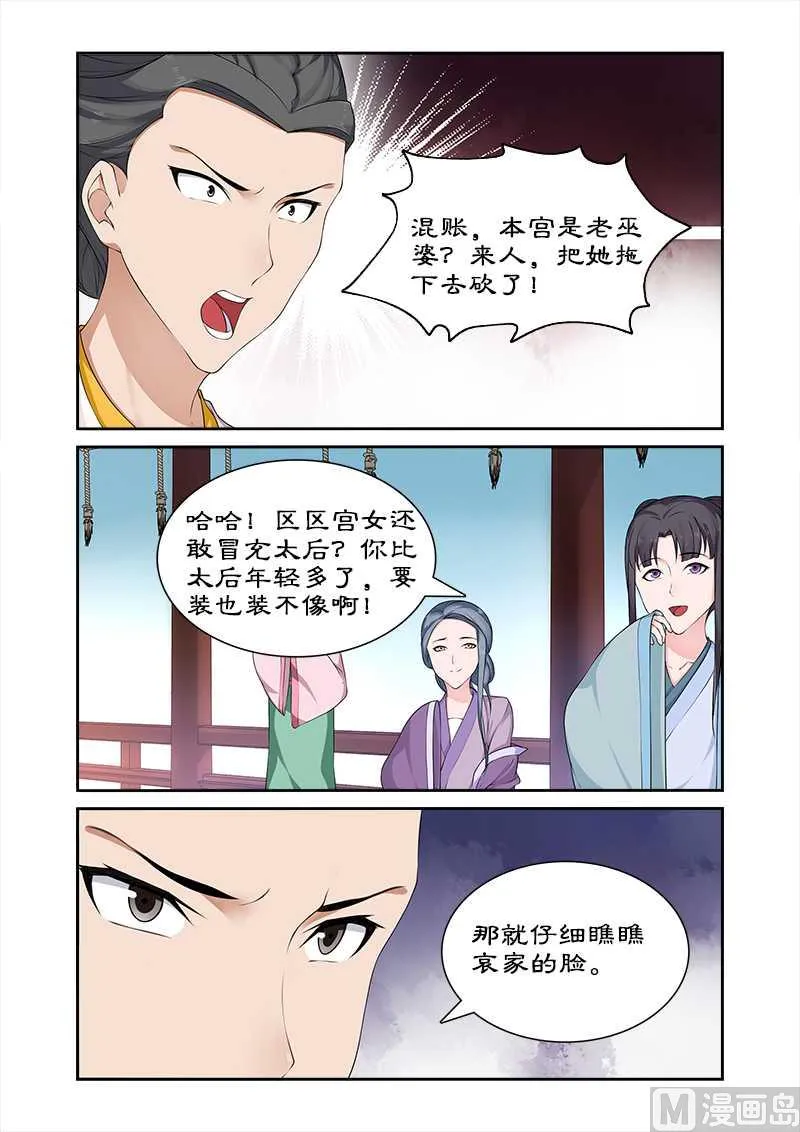 第71话 给太后化妆 第8页