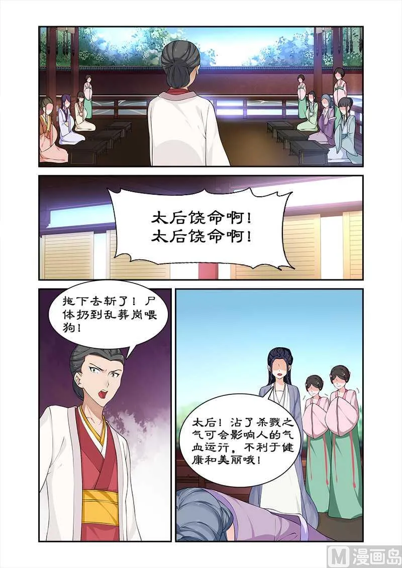 第71话 给太后化妆 第9页