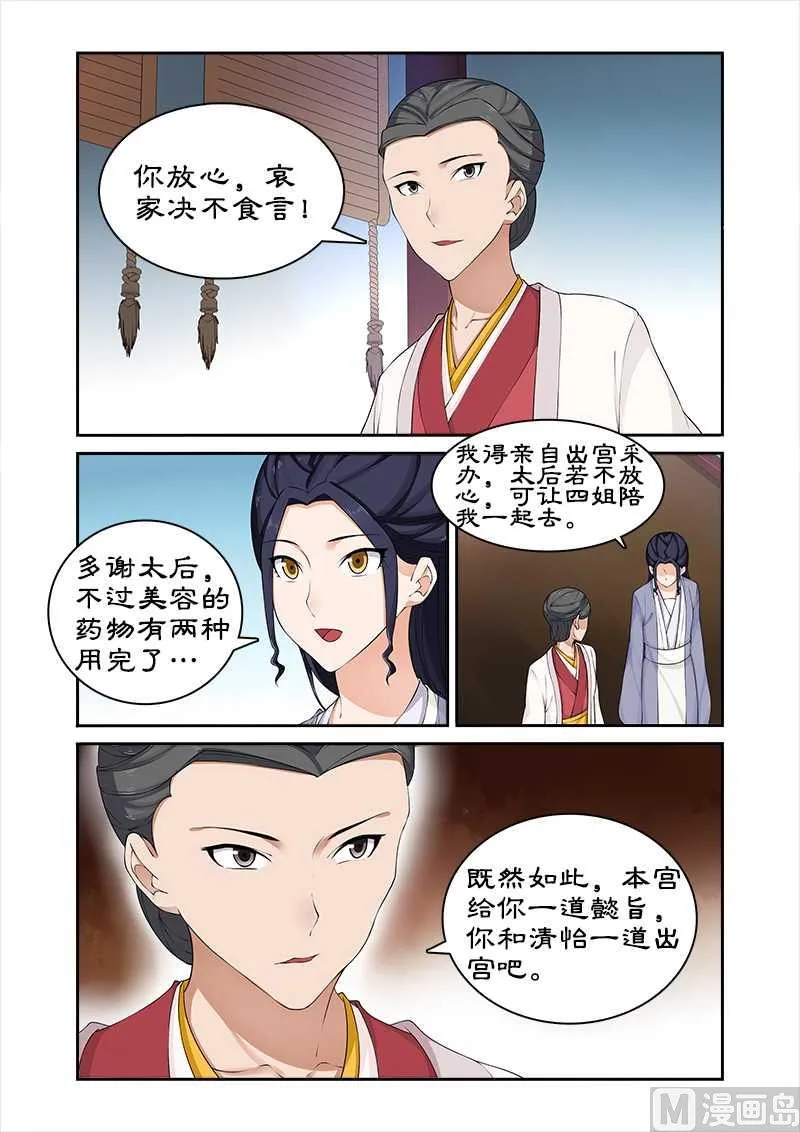 第72话 中毒 第3页
