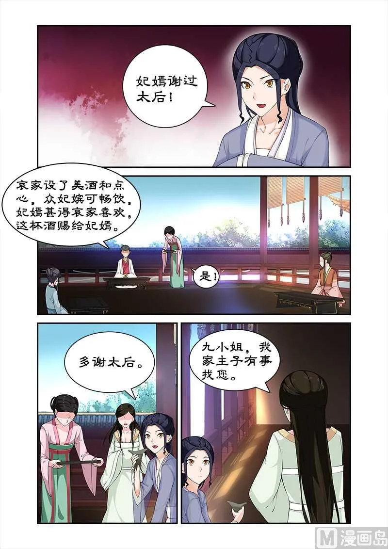 第72话 中毒 第4页