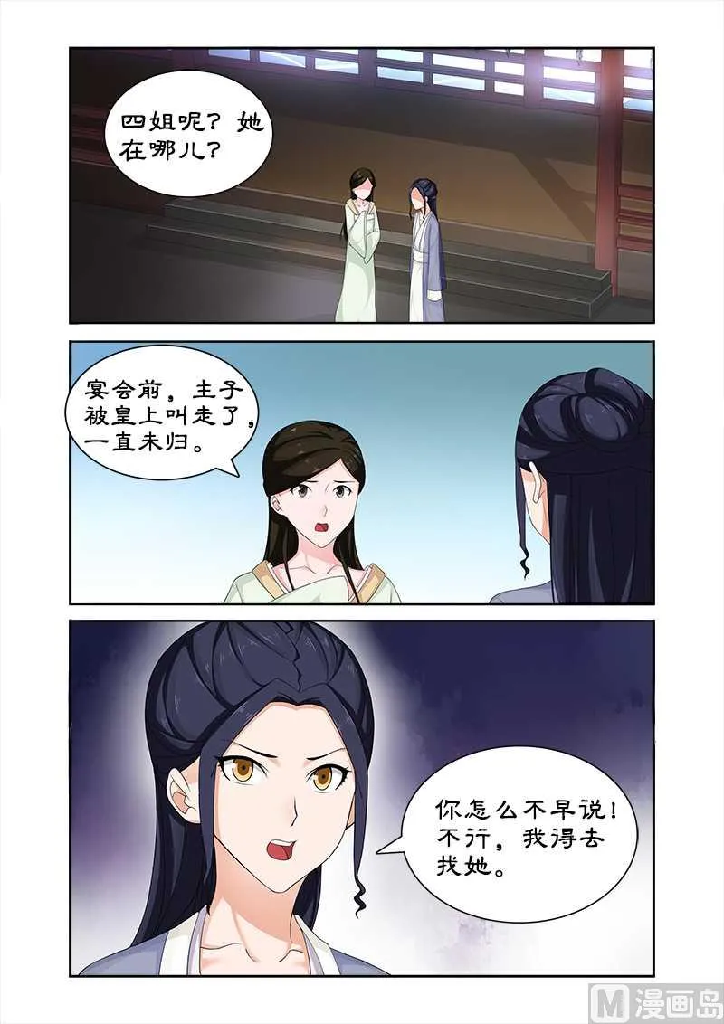 第72话 中毒 第5页
