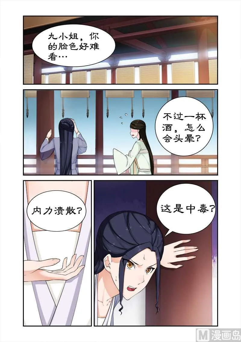 第72话 中毒 第6页