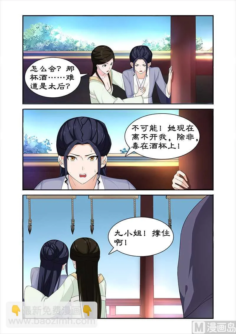 第72话 中毒 第7页
