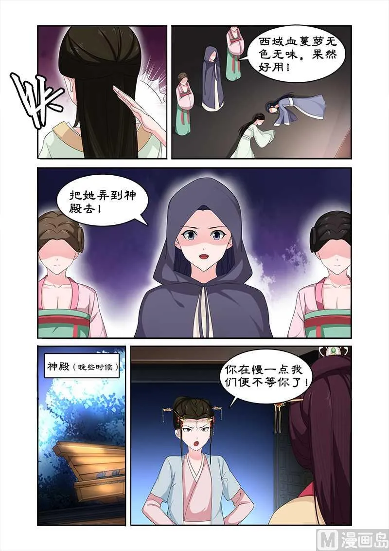 第72话 中毒 第8页