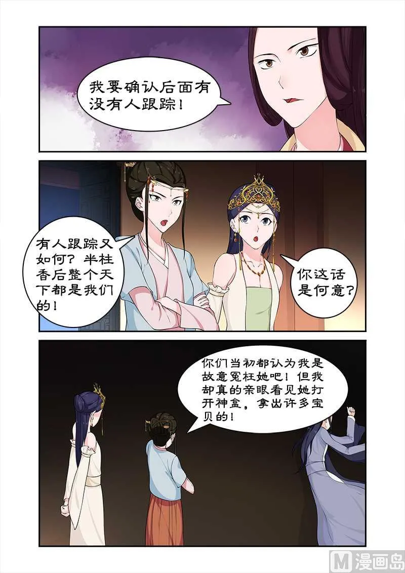 第72话 中毒 第9页