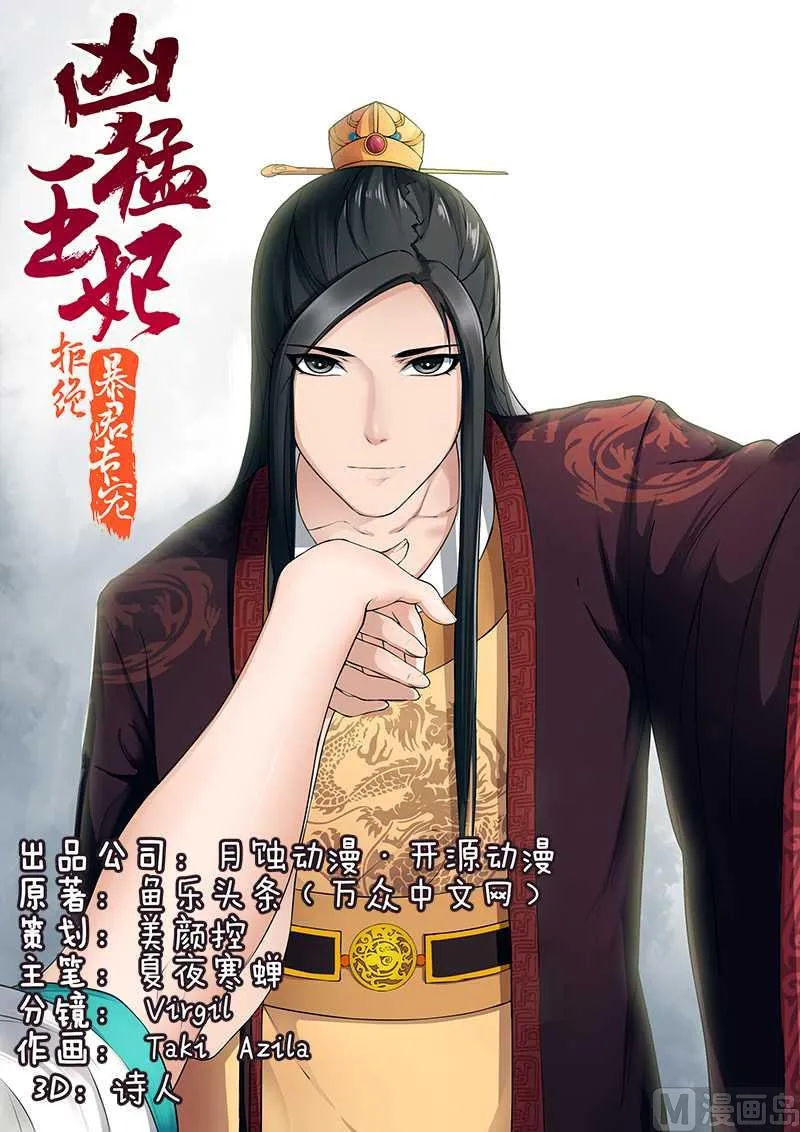 第74话 我不能保护你了 第1页