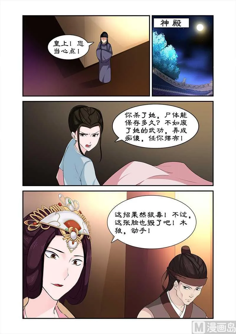 第74话 我不能保护你了 第2页