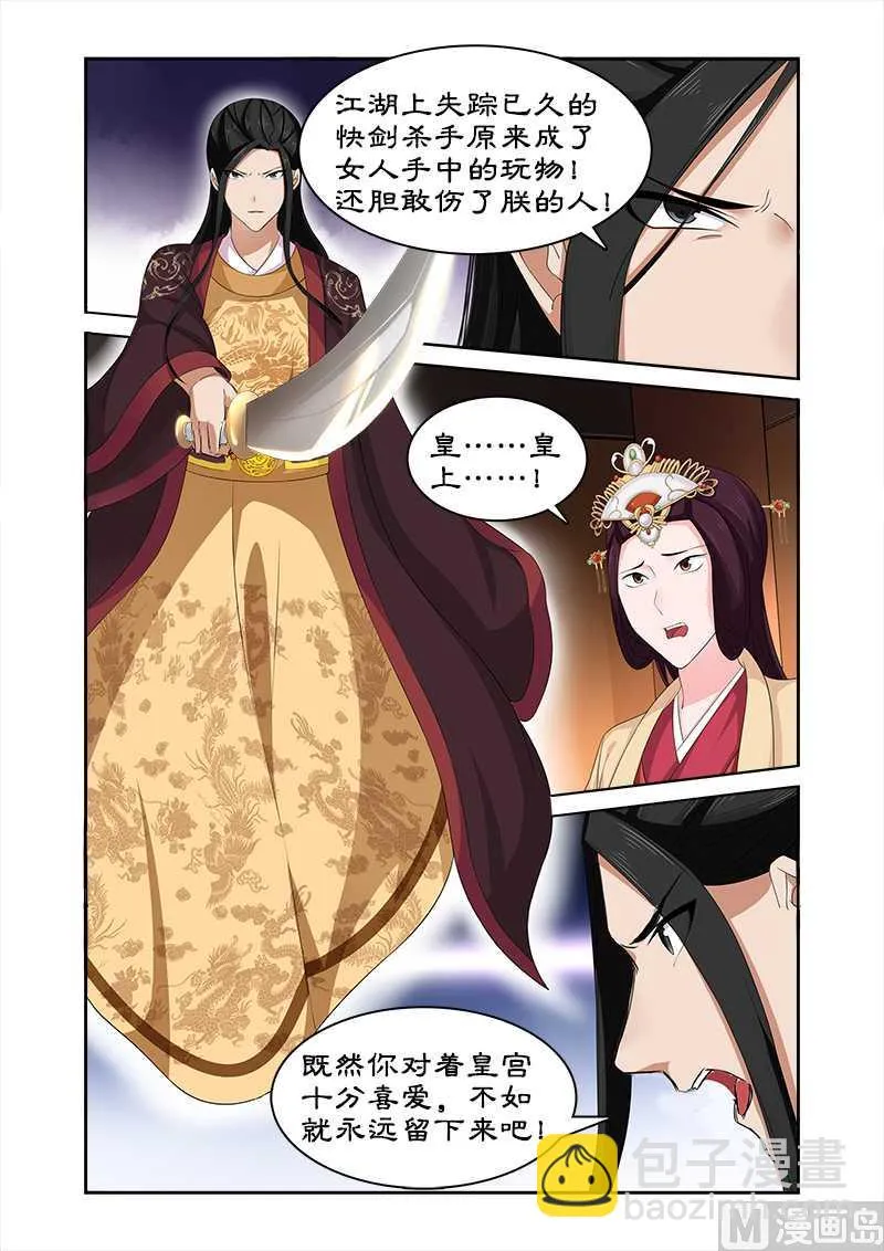 第74话 我不能保护你了 第4页