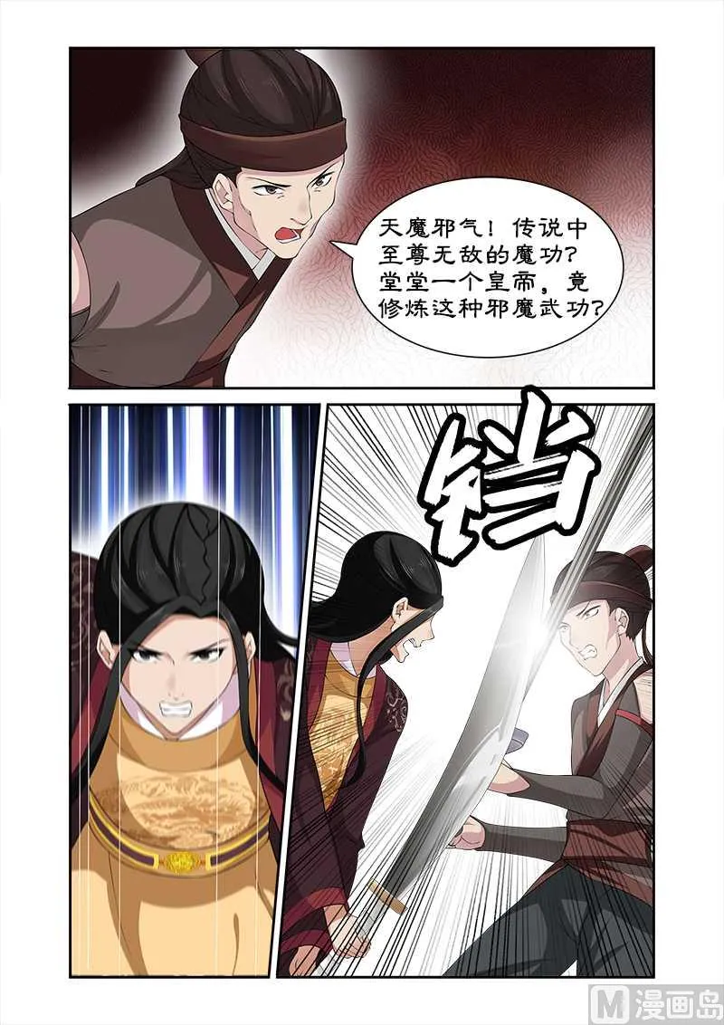 第74话 我不能保护你了 第5页