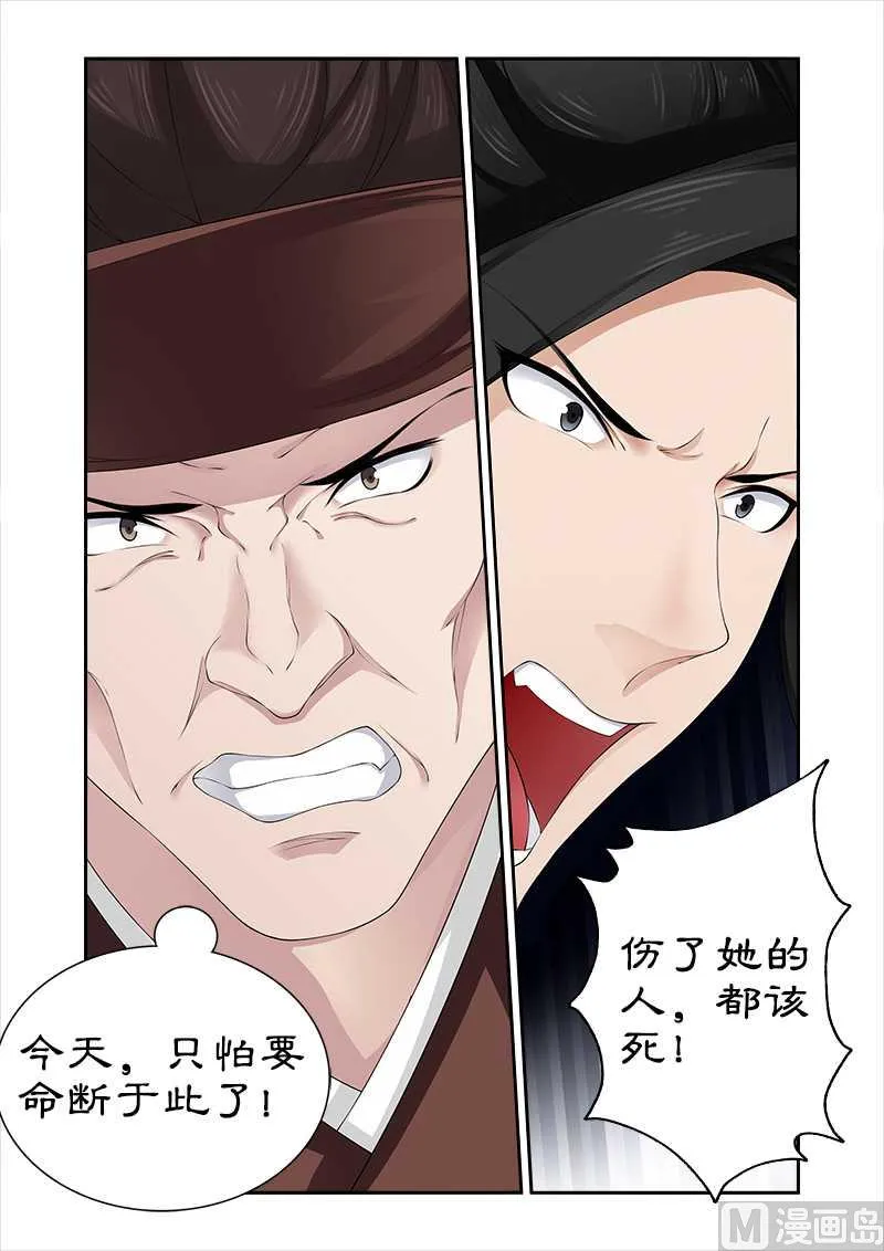 第74话 我不能保护你了 第6页