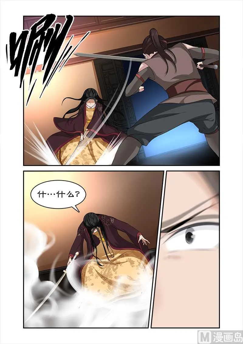 第74话 我不能保护你了 第7页