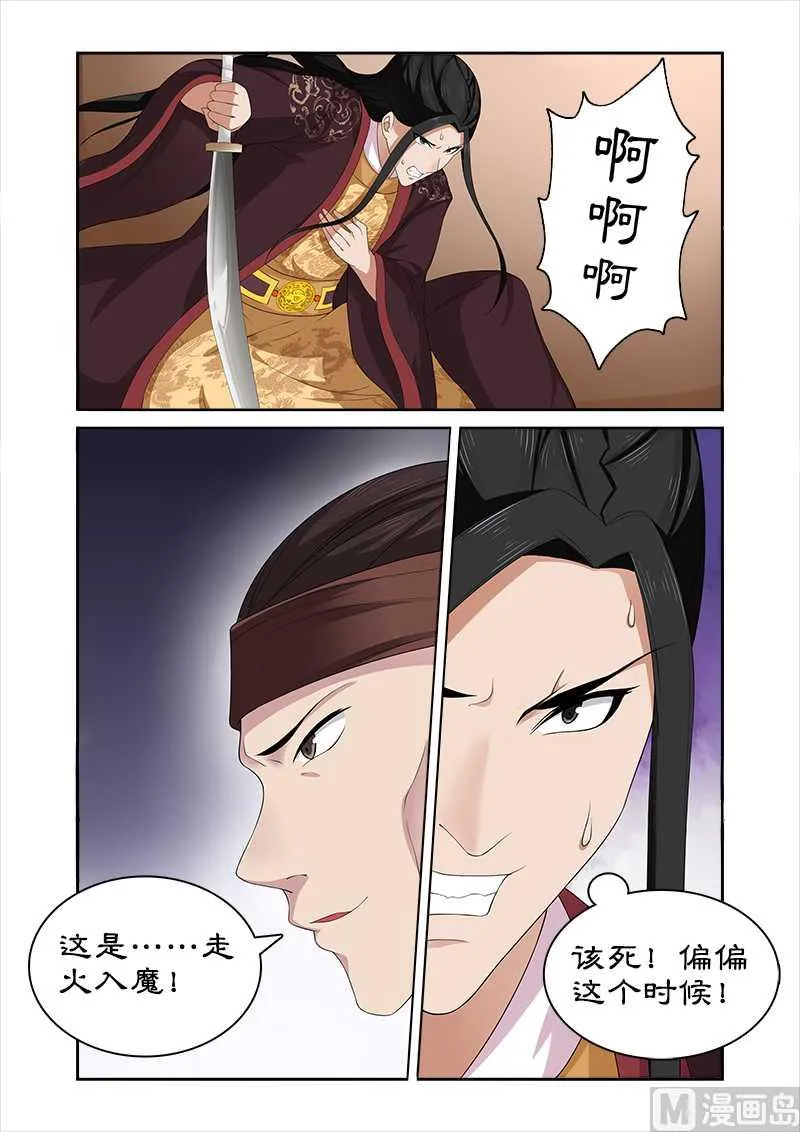 第74话 我不能保护你了 第8页