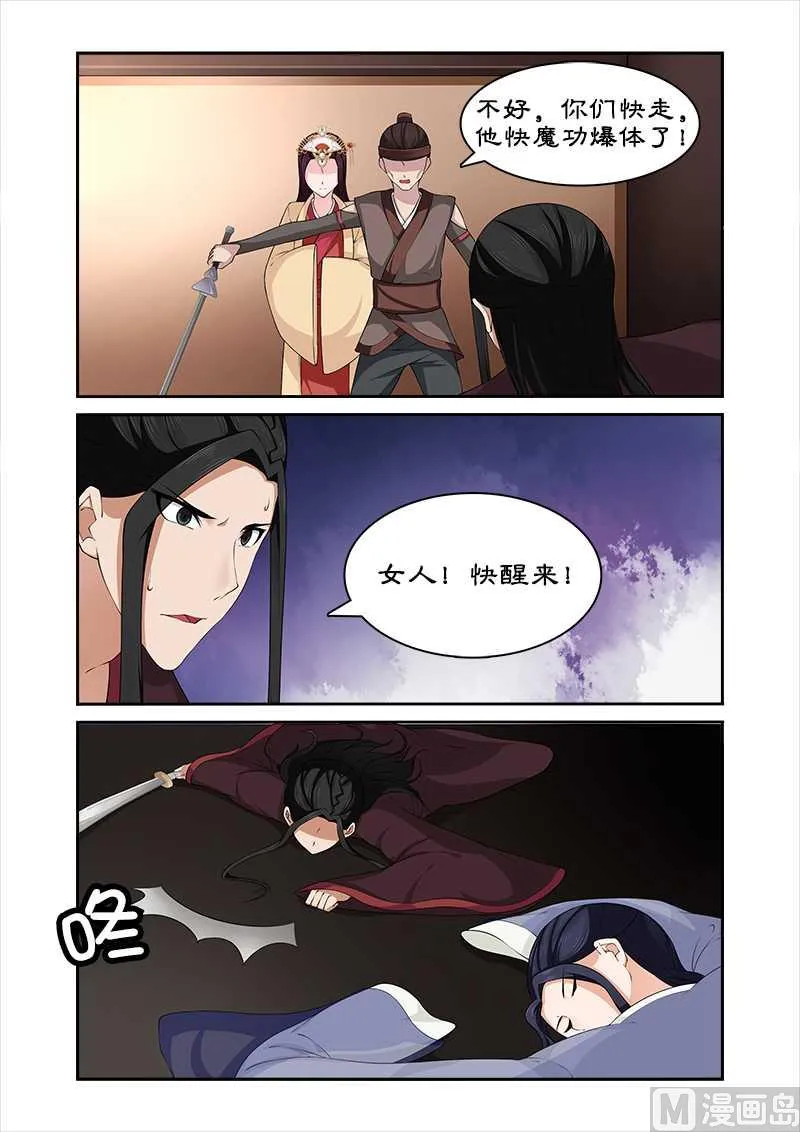 第74话 我不能保护你了 第9页