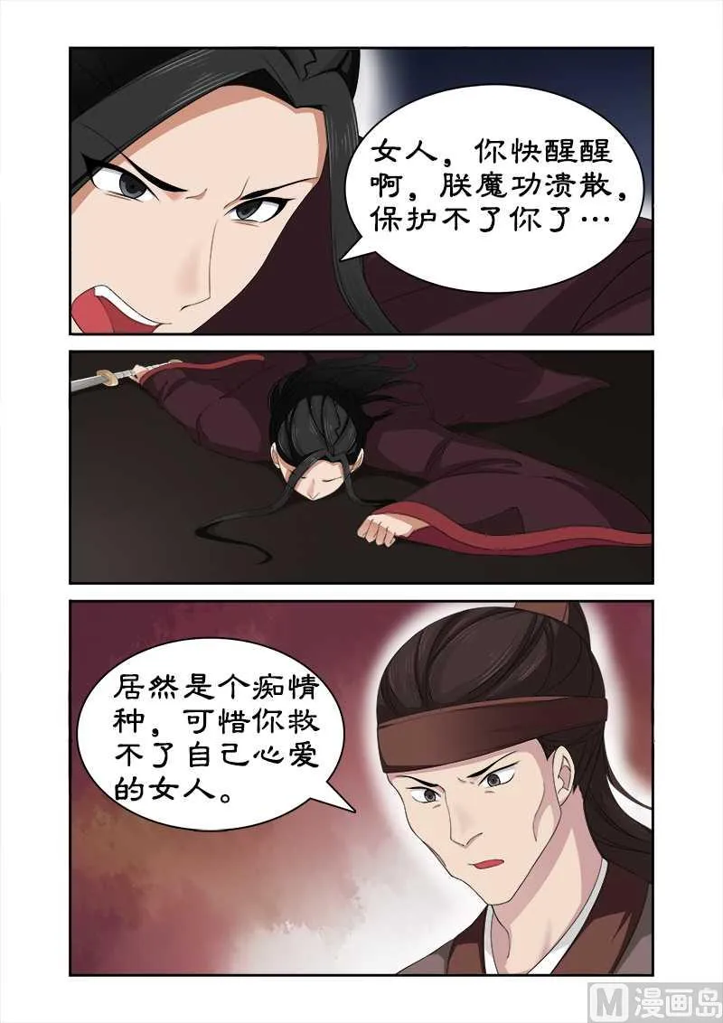 第74话 我不能保护你了 第10页