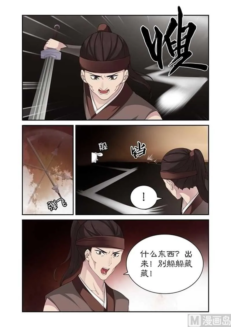 第75话 他怎会舍身救我 第2页