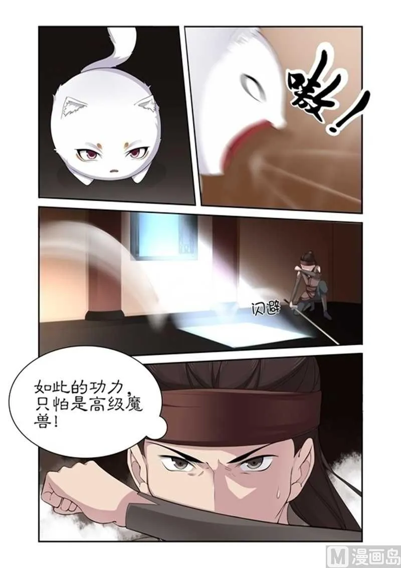 第75话 他怎会舍身救我 第3页