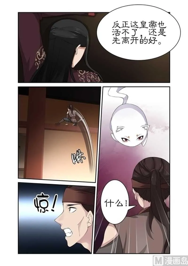 第75话 他怎会舍身救我 第4页