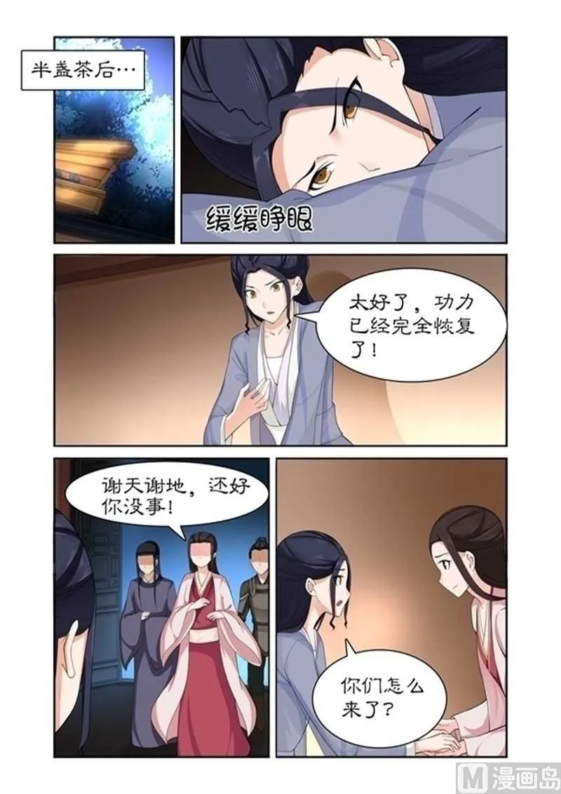 第75话 他怎会舍身救我 第5页