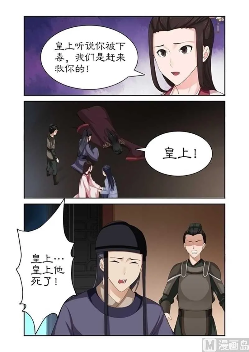 第75话 他怎会舍身救我 第6页