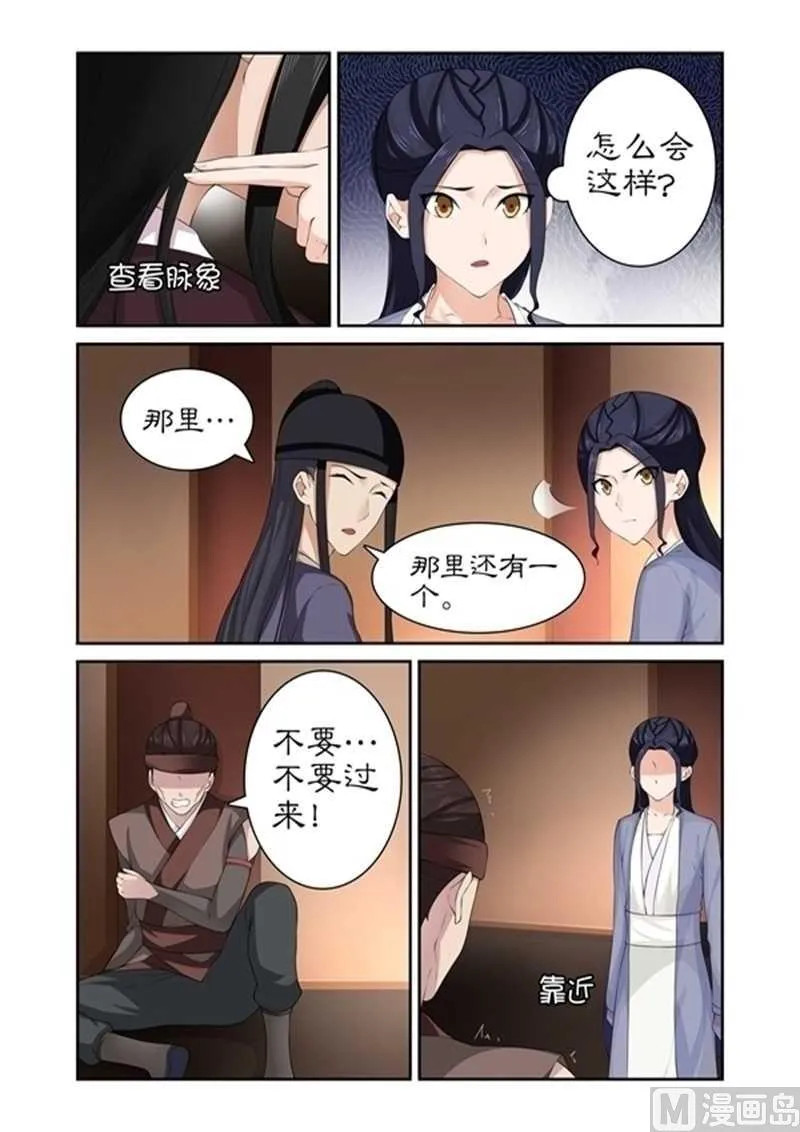第75话 他怎会舍身救我 第7页