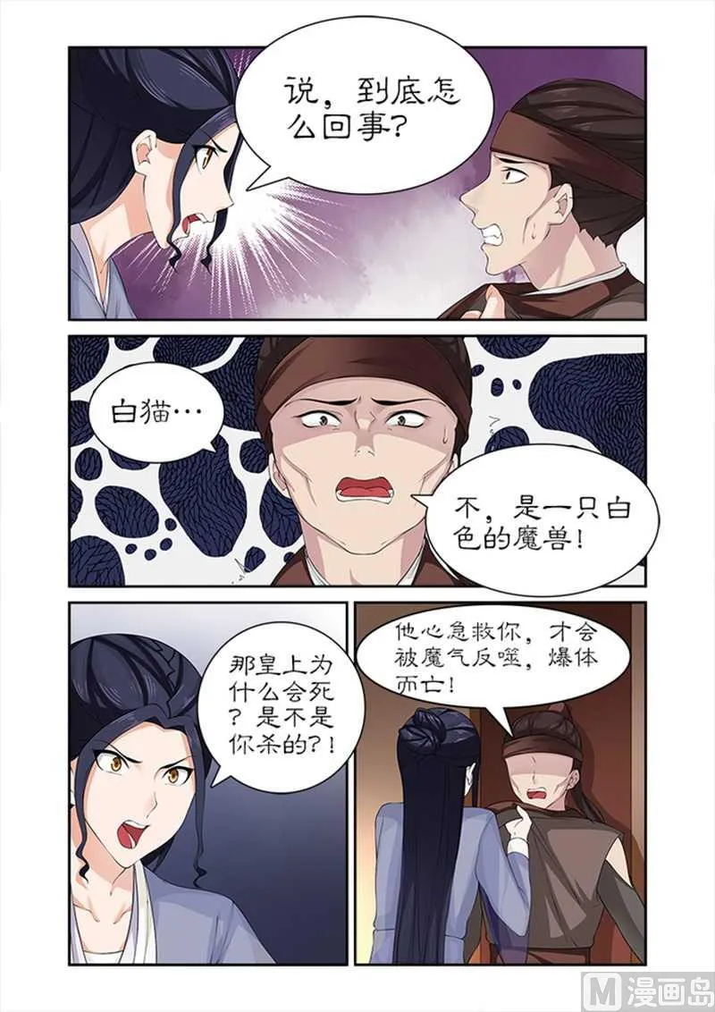 第75话 他怎会舍身救我 第8页