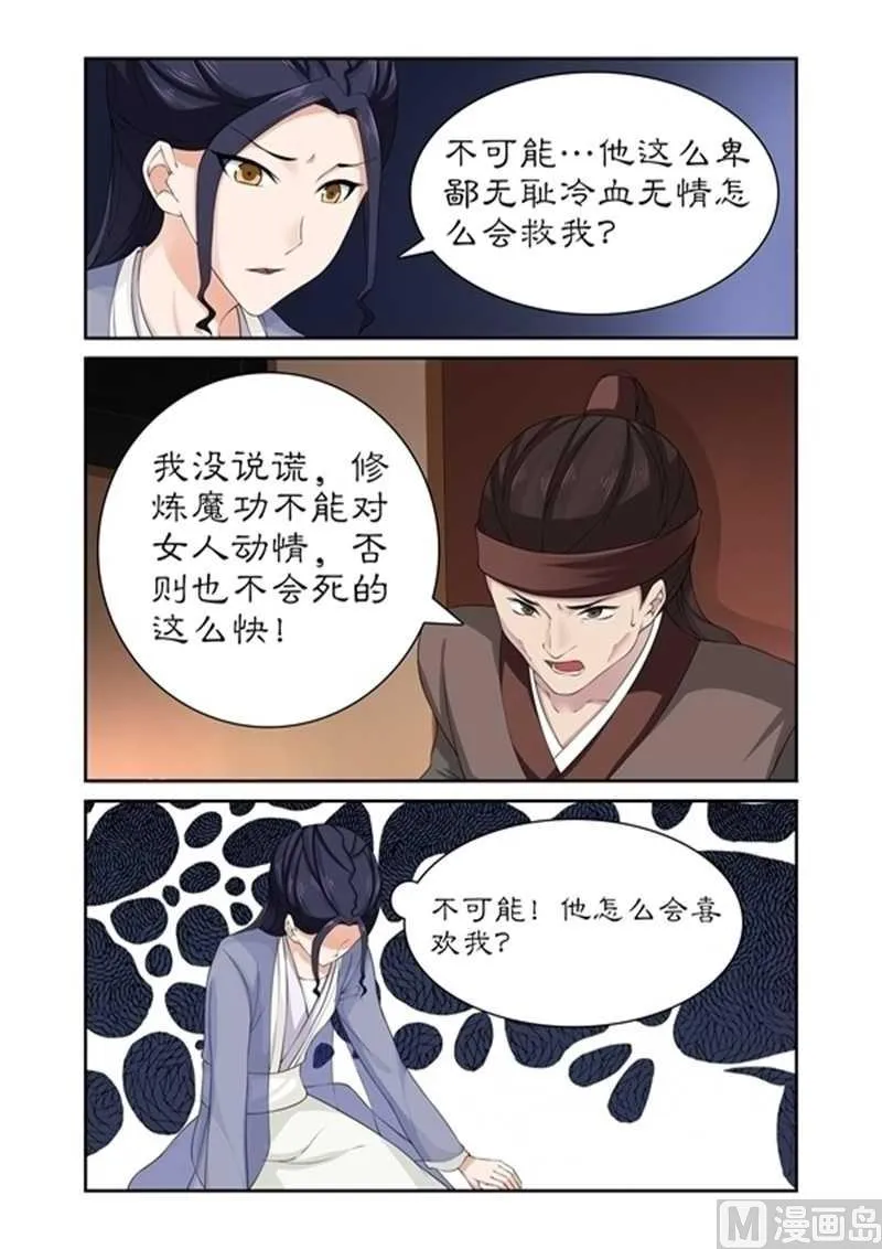 第75话 他怎会舍身救我 第9页