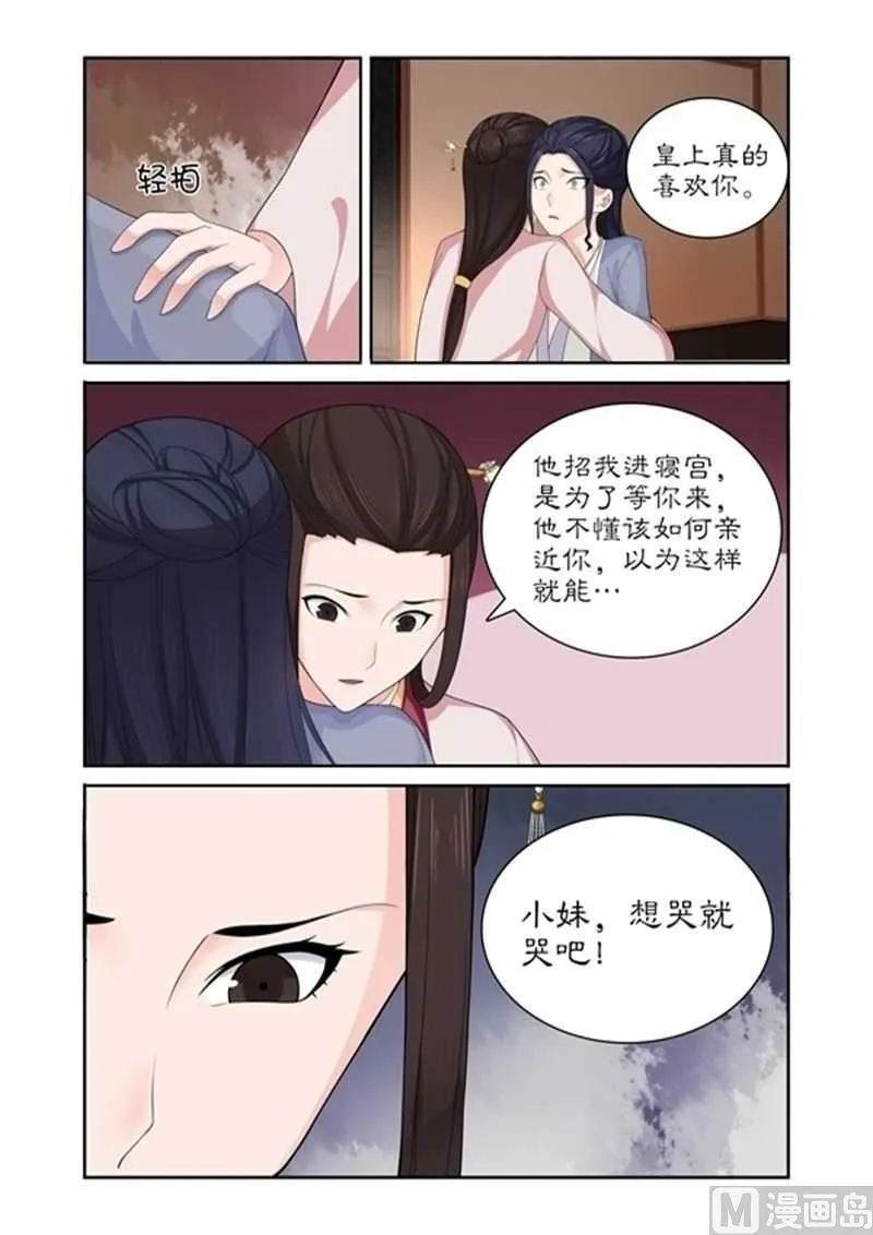 第75话 他怎会舍身救我 第10页