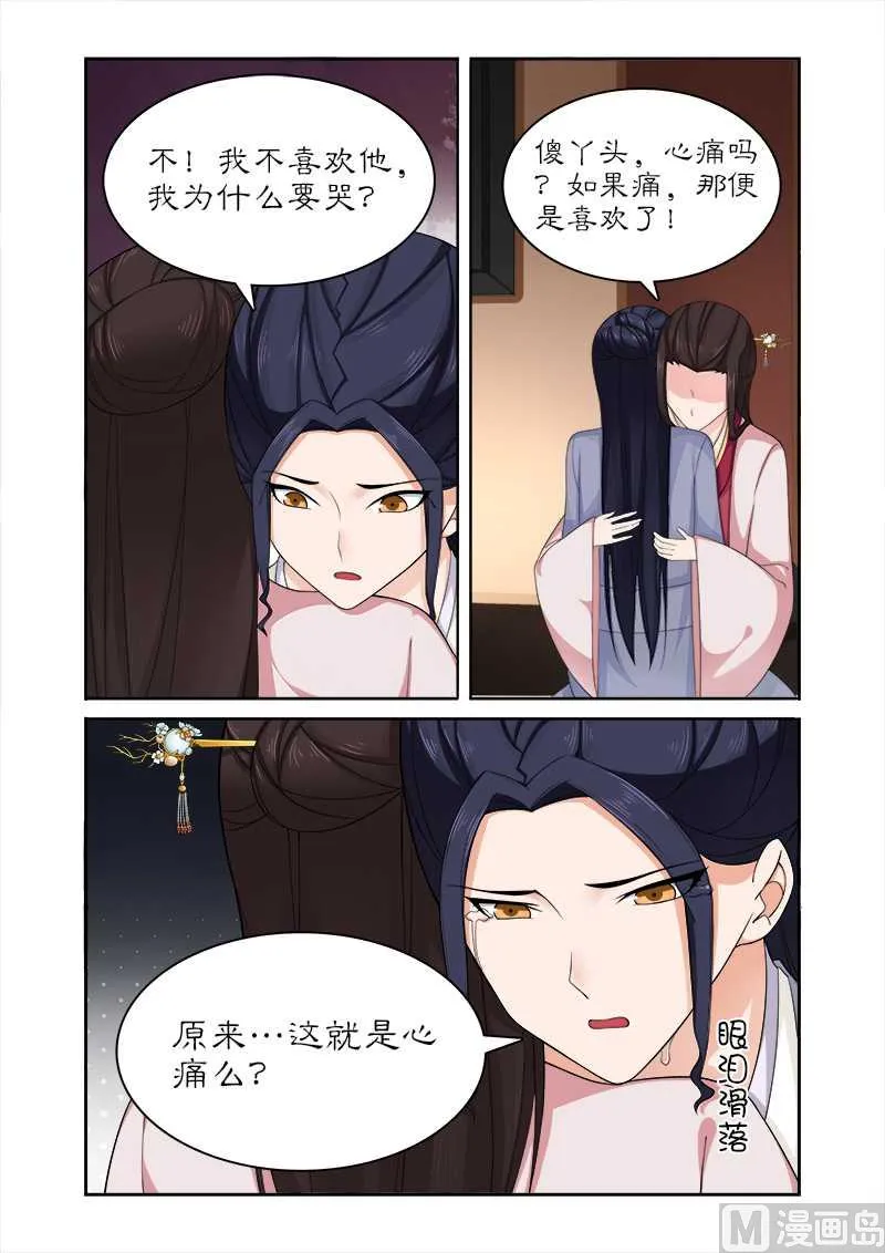 第76话 束发不嫁 第2页
