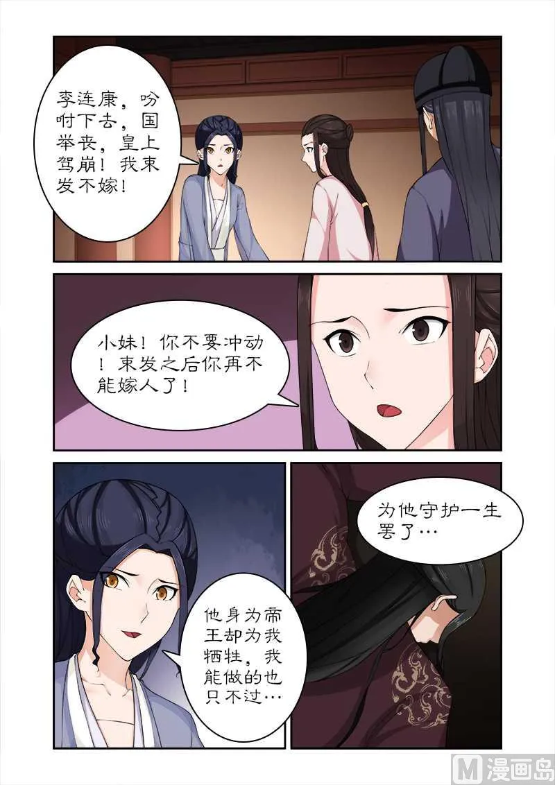 第76话 束发不嫁 第3页