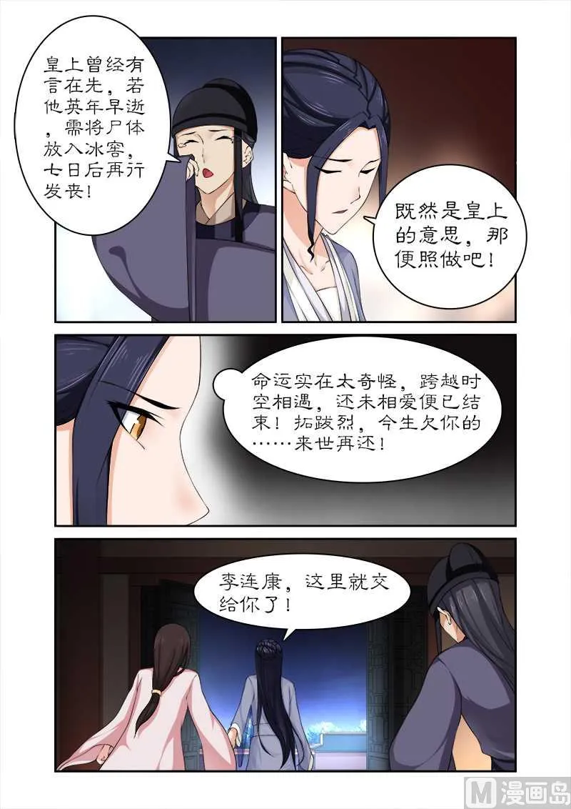 第76话 束发不嫁 第4页
