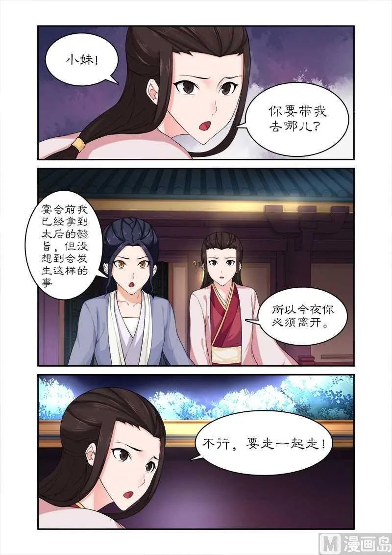 第76话 束发不嫁 第5页