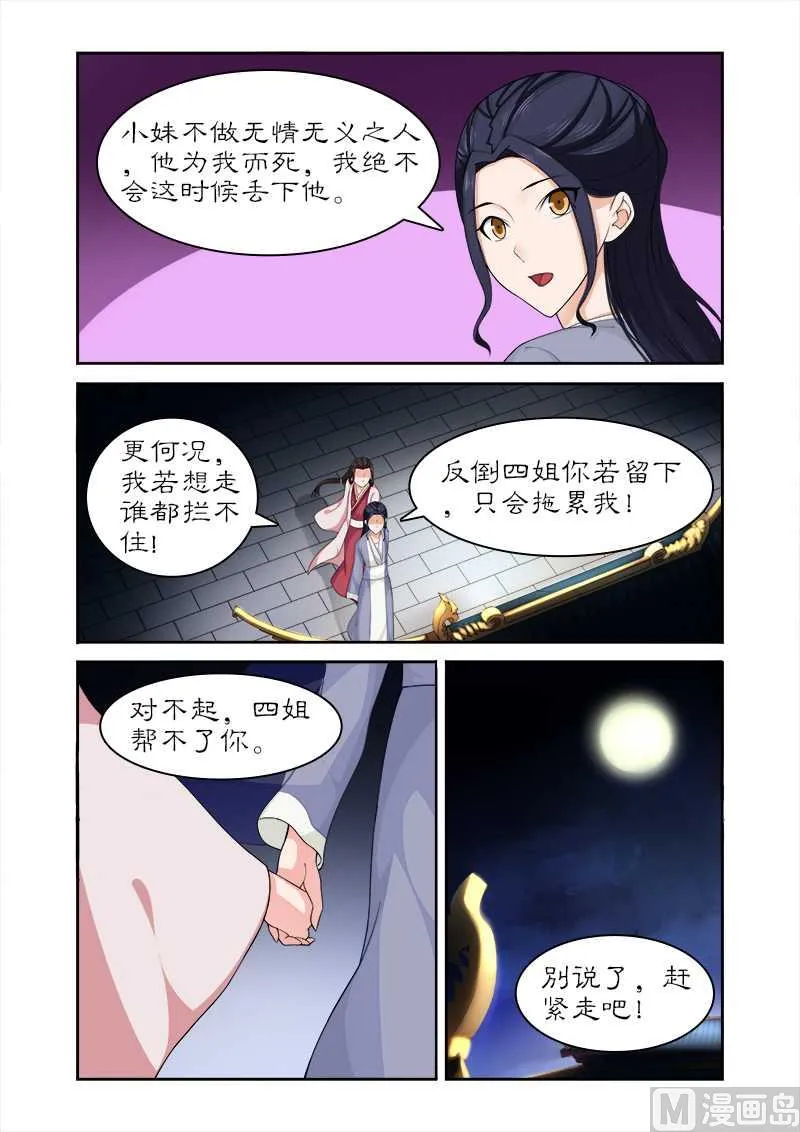 第76话 束发不嫁 第6页
