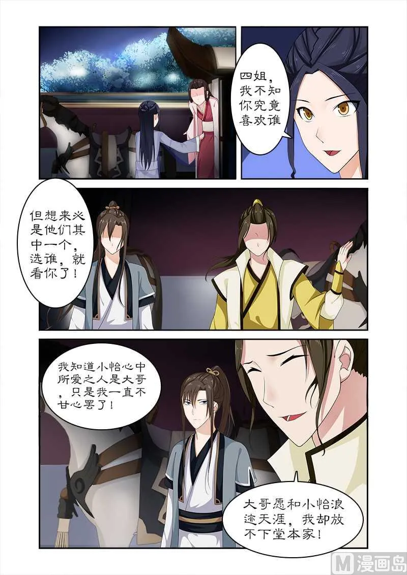 第76话 束发不嫁 第7页